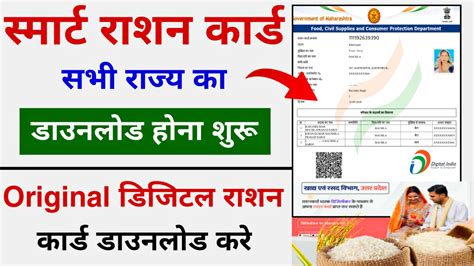 smart ration card project report|ration card smart card download.